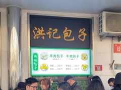 -牛街洪记小吃店(牛街店)