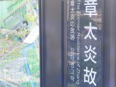 -章太炎故居