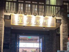 -星巴克臻选(成都宽窄巷子店)
