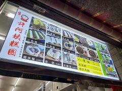 -许阿姨糕团店(南京总店)