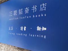 -三联韬奋书店(宽窄巷子店)