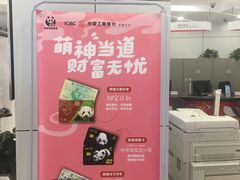 -中国工商银行(成都春熙路步行街支行)