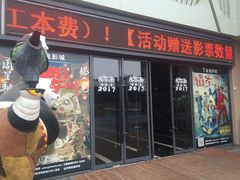 -金逸影城(哥伦布店)