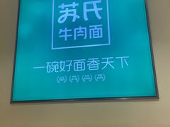 -苏氏牛肉面(丰北桥店)
