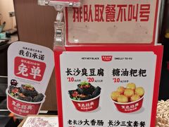 -黑色经典臭豆腐·湖南特产(太平街口店)