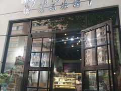 门面-啊噗吐呦现场烘焙(麦凯乐店)