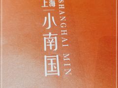 -上海小南国(仲盛世界商城店)