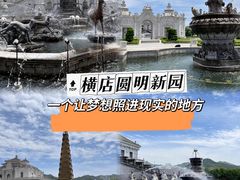 -横店圆明新园