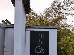 -南京夫子庙石唯玉雨花石酒店