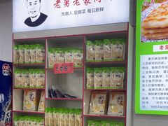 -老舅老蒙肉饼非遗店(一店)