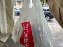-赵记粽子(司前街店)