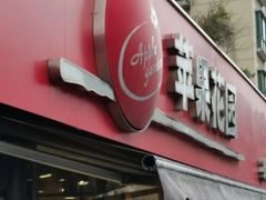 门面-苹果花园(龙漕路店)