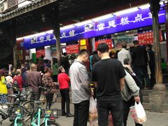 -宫廷糕点铺