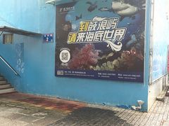 -厦门海底世界