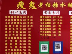 -瘦鬼老档糖水铺