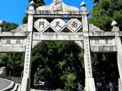 -南岳衡山风景名胜区