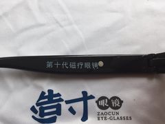 -造寸眼镜·蔡司官方授权店(东门店)