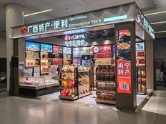 -南宁吴圩国际机场-T2航站楼