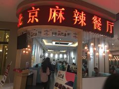 门面-鱼鼎香烤鱼火锅(华发商都店)