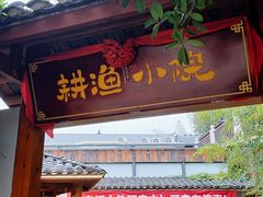 -耕渔小院·湖南鱼鲜(望城店)