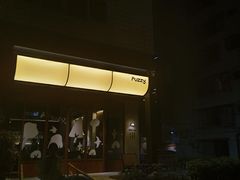 -Fuzzy Bistro 浮几韩餐·茶酒馆