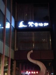 梵音瑜伽(国贸店)-FineYoga梵音瑜伽·普拉提