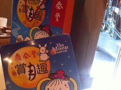 月饼-鼎泰丰(新港中心店)