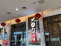 -大铁勺新津菜(东丽阳光新业广场店)