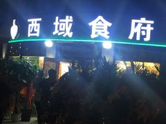 -右安门拉面