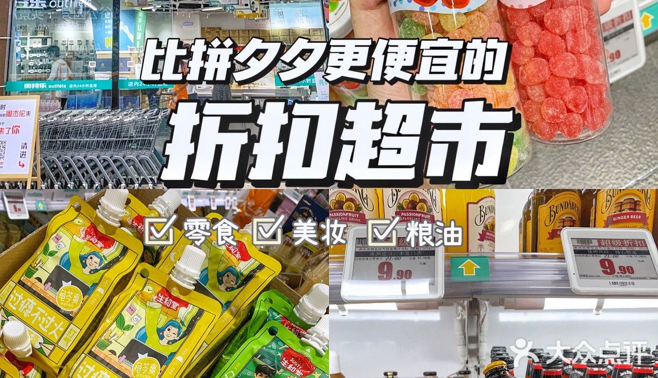 救命🆘比拼夕夕还便宜的进口折扣超市，快冲