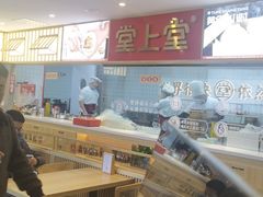 -堂上堂(益民街店)