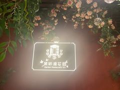 -第101座花园餐厅(湖滨88店)
