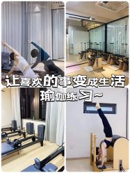 点击看大图 -JC·YOGA静禅瑜伽普拉提