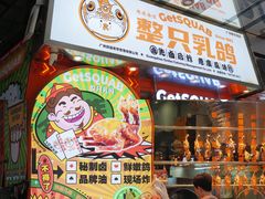 -整只乳鸽GetSQUAB(西华路店)