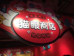 -猫眼演出(望京soho)