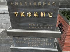 -李鸿章故居