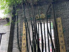 -荔湾博物馆