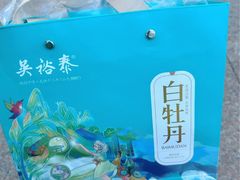 -吴裕泰茶庄(前门大街店)