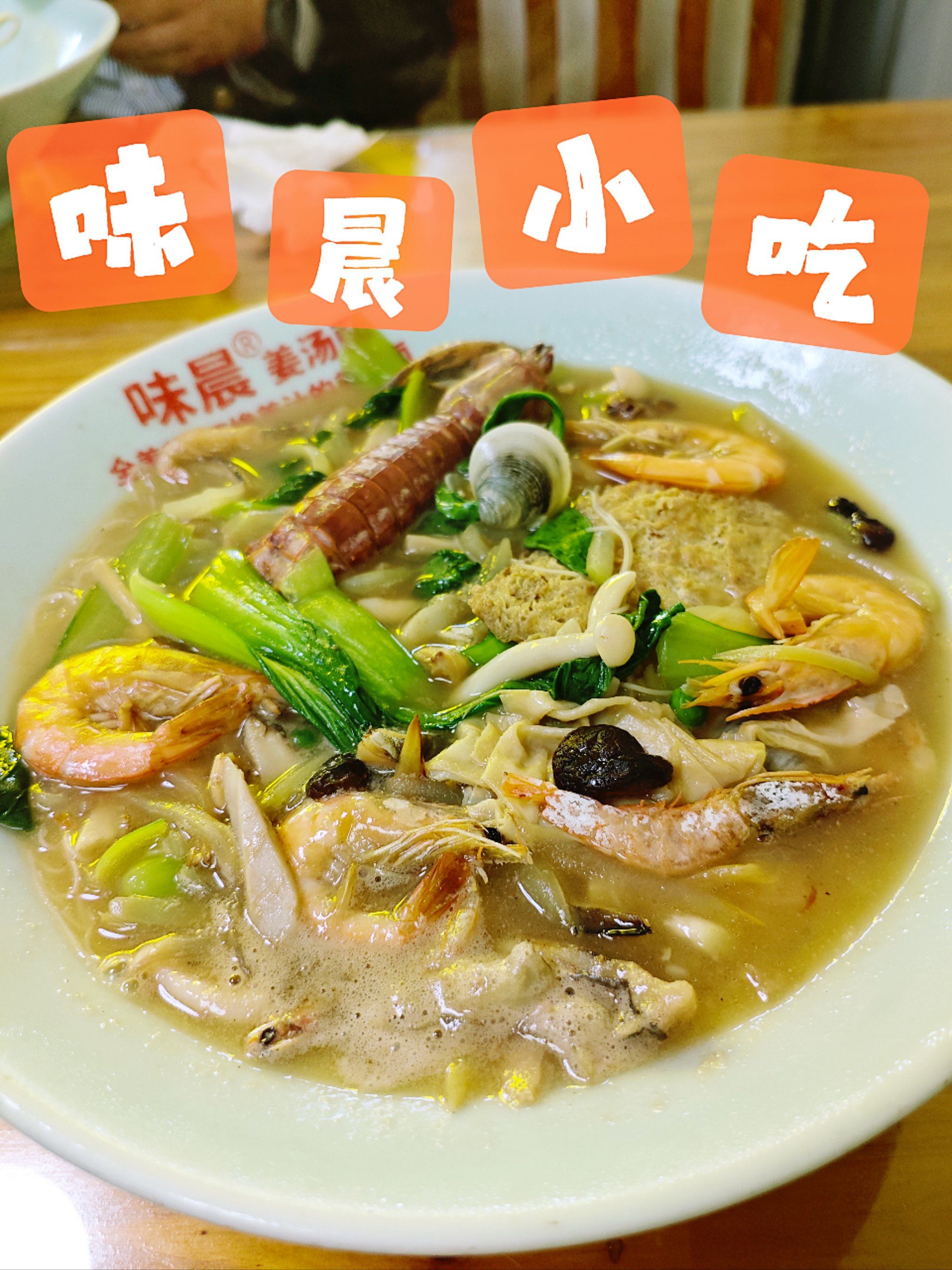 据说是台州黄岩最好吃的姜汤面!