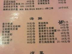 菜单-来之顺海鲜菜馆·青岛菜(栈桥店)