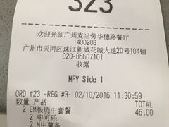 账单-麦当劳(花城大道华穗路店)