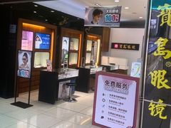 -宝岛眼镜(慈溪大润发店)