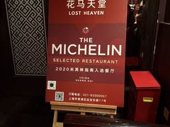 -花马天堂云南餐厅 Lost Heaven(外滩店)