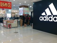 -悦喜客来购物广场(中山路店)