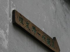 -前童古镇