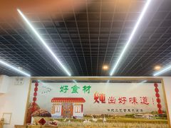 门面-屯老二农家铁锅炖·行业领军者(梅江店)