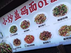-陕味食族油泼面·小炒盖码面(双榆树店)