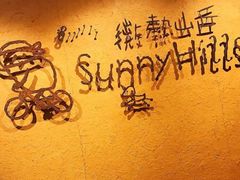 -微热山丘(桃园机场店)