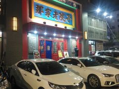 -那家老院子东北菜·饺子·小鸡炖蘑菇(艳华街店)