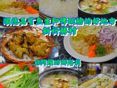 -祈胜邨•顺德鱼生•顺德菜(容桂店)